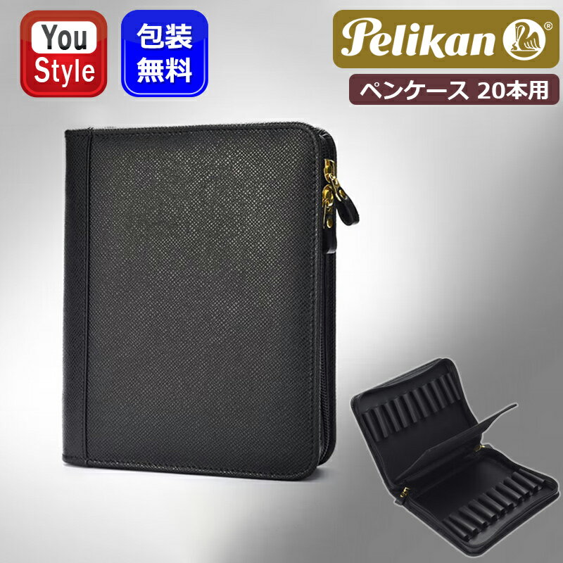 【11/1〜30ポイント5倍要エントリー】ペリカン PELIKAN ペンケース レザー 20本用 ブラック TGX-20 ギフト プレゼント お祝い 記念品 誕...
