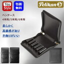 ペリカン PELIKAN ペンケース レザー 4本用 TG-41 仕切り付き/5本用 TG-51 仕切り付き/6本用 ペン差し部分は固定式となっております TG...