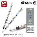 ペリカン PELIKAN ローラーボール替え芯 水性ボールペン替芯 338 F細字/M中字 ブラック 338-RF-BK 338-RM-BK/ブルー 338-R...