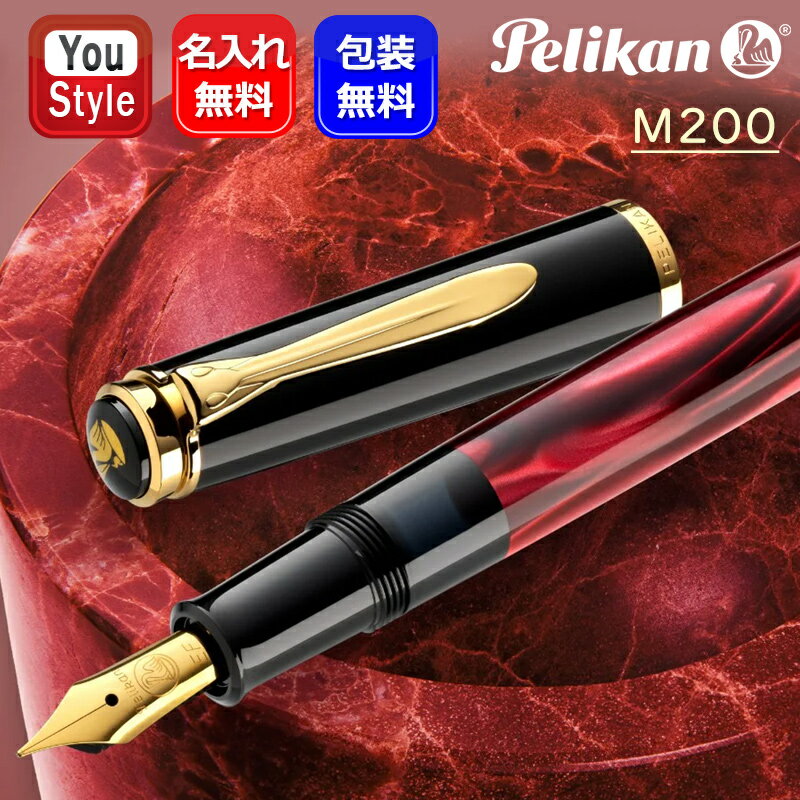 【11/1〜30ポイント5倍要エントリー】名入れ 万年筆 ペリカン PELIKAN クラシック Classic 特別生産品 レッドマーブル Red-Marble...
