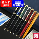 名入れボールペン 【あす楽】 名入れ ボールペン ペリカン PELIKAN スーベレーン 油性ボールペン ブラック/ブルー縞/緑縞/ボルドー/ブラックストライプ/トータスシェルレッド /ラントオレンジ K600/K605 ギフト プレゼント 記念品 文房具 名前入り 名入り