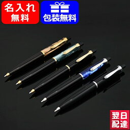 ペリカン 名入れボールペン 【あす楽対応可】【ペンケースおまけ】ボールペン 名入れ ペリカン PELIKAN K200/K205 クラシック ボールペン GT/CT 全5色 ギフト お祝い プレゼント 記念品 文房具 名前入り 名入り