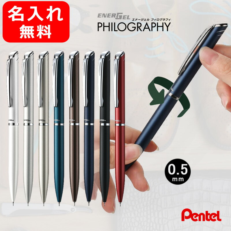 名入れ ボールペン ペンテル PENTEL 