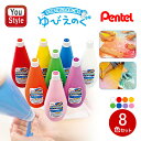 在庫一掃 赤字セール ぺんてる PENTEL 画材 ゆびえのぐ 8色セット 手や指で感じたままに描く WHG-8 デザイン 美術 アート 画材 水彩えのぐ 筆記...