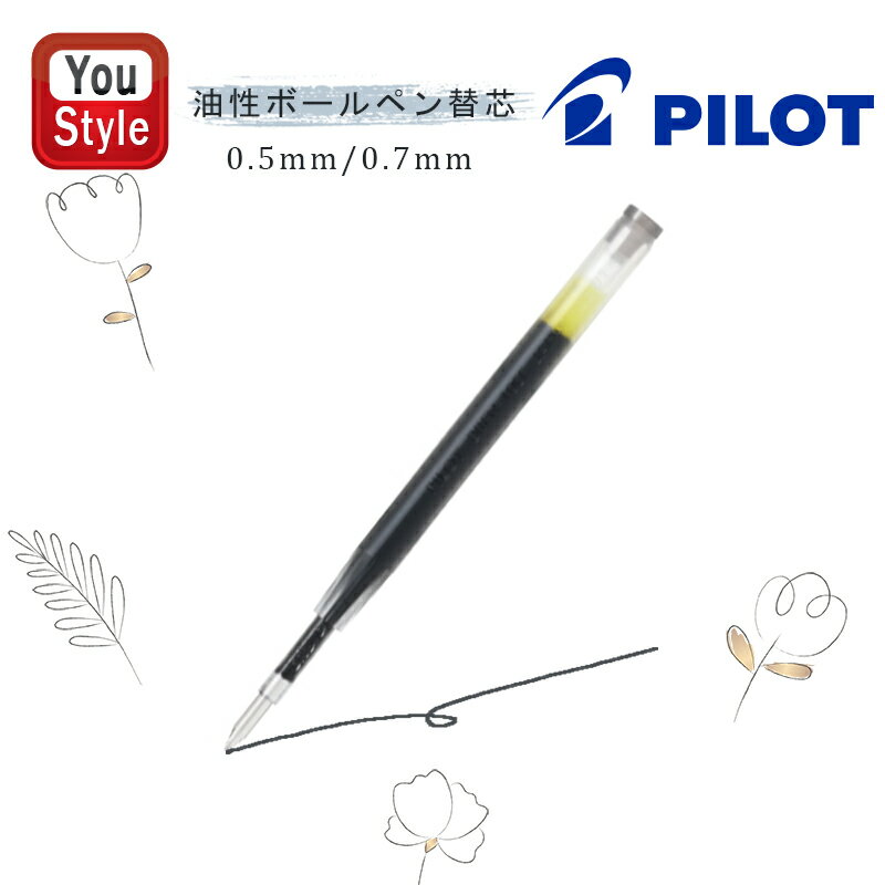 【11/1〜30ポイント5倍要エントリー】パイロット PILOT 油性ボールペン替芯 ブラック 0.5mm BRFN-10EF-B/0.7mm BRFN-10F...