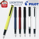 パイロット PILOT ライティブ LIGHTIVE 万年筆 FLT-2SR F 細字/M 中字 初めて 万年筆初心者 お手軽 軽い ACTIVE 活動的 ブラ...