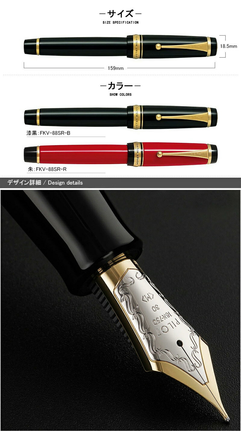 【あす楽】パイロット PILOT カスタム漆 URUSHI 18K 大型 万年筆 FM中細/M中字/B太字 FKV-88SR お祝い ギフト プレゼント 記念品 文房具 3