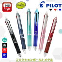 パイロット PILOT 3色ポールペン フリクションボール3 FRIXION 多色フリクションインキ 消える3色ボールペン LKFB150EF-GR ブラック B/ダークブルー DL/グリーン G/ブルー L/ピンク P/レッド R 0.5mm極細 スライドレバー式 ギフト プレゼント お祝い 記念品 誕生日 新学期