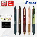名入れ ボールペン パイロット PILOT フリクションボール4 ウッド FRIXION スライドレバー式 多色ゲルインキボールペン 0.5mm ブラック LK...