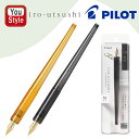 在庫一掃 赤字セール パイロット PILOT つけペン いろうつし iro-utsushi 数量限定 特殊合金 M中字 燈路 P-FIR24-TO-M/竹炭 P-FIR24-TAK-M 男の子 女の子 子供 小学生 中学生 高校生 大学生 社会人用 万年筆 筆記具 文房具 オフィス 新学期 勉強 学生用品 限定色