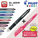 【11/1~30ポイント5倍要エントリー】【消せる 蛍光ペン フリクションライト付き!】パイロット PILOT 多機能ペン ドクターグリップ4+1 Dr.Grip ボールペン 黒赤青緑+シャープペンシル 0.5+0.5mm BKHDF1SEF/0.7+0.5mm BKHDF1SFN ギフト プレゼント 複合ペン 実用的 オフィス