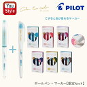 在庫一掃 赤字セール【限定セット】パイロット PILOT 限定セット イルミリー エメラルド-ミント ILMILY Color two color P4472-5 全6色 オフィス ファッション 新学期 勉強 学生用品 ギフト プレゼント お祝い 記念品 誕生日 男性 女性 就職 入学 ボールペン+マーカー