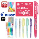 パイロット フリクションライト 「こすると消える蛍光ペン」6色セット PILOT フリクションライトソフトカラー ナチュラルカラー サインペン 蛍光ペン マーカ...