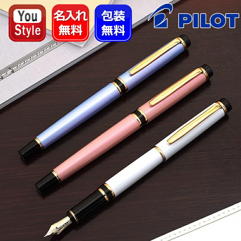 【11/1〜30ポイント5倍要エントリー】名入れ パイロット PILOT グランセ Grance 14K EF極細字・F細字・FM中細字・M中字 パールブルー ...