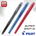 7/10限定★最大100%ポイントバック★要エントリー パイロット PILOT スーパーグリップG Super Grip キャップ式 油性ボールペン 0.5mm...