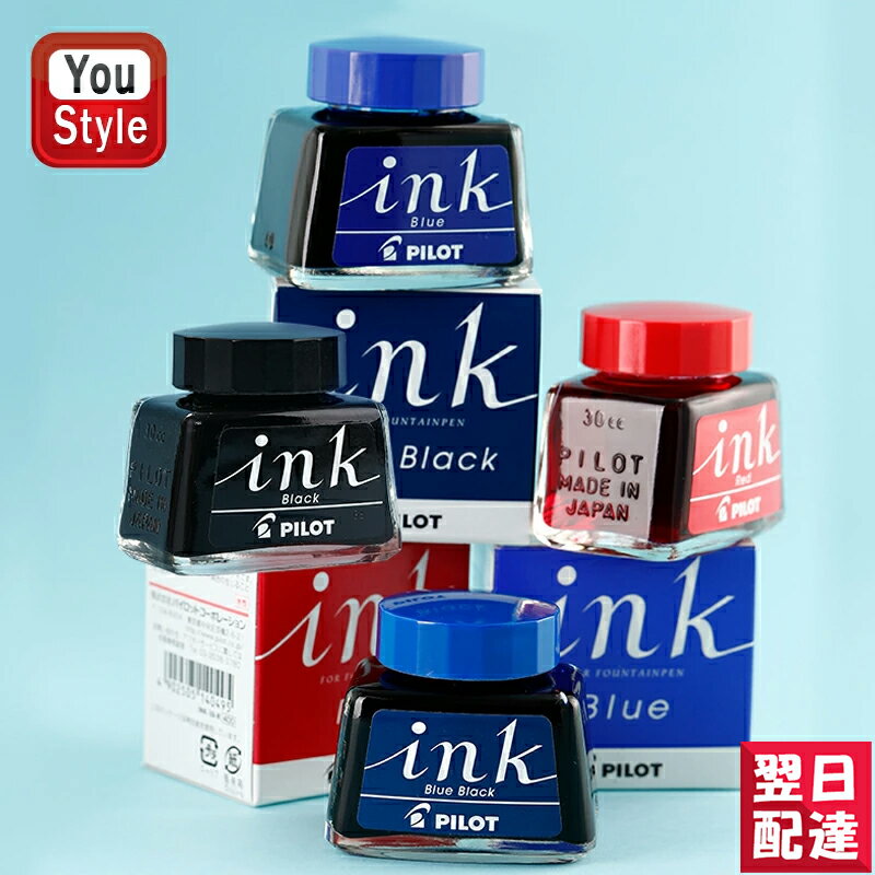 パイロット PILOT 万年筆ボトルインク 30ml ブラック INK-30-B ブルーブラック INK-30-BB ブルー INK-30-L レッド INK-30-R