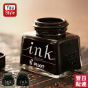 【あす楽】パイロット PILOT 万年筆ボトルインク 30ml ブラック 証券用 INK-30-DO 製図用 INK-30-DR