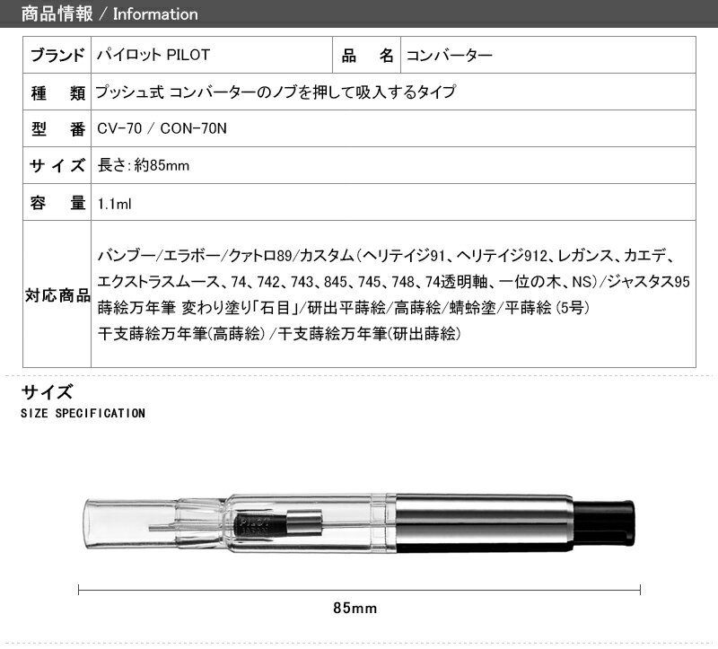 パイロット PILOT 万年筆用 コンバーター プッシュ式 コンバーターのノブを押して吸入するタイプ 1.1ml CV-70 / CON-70N 3