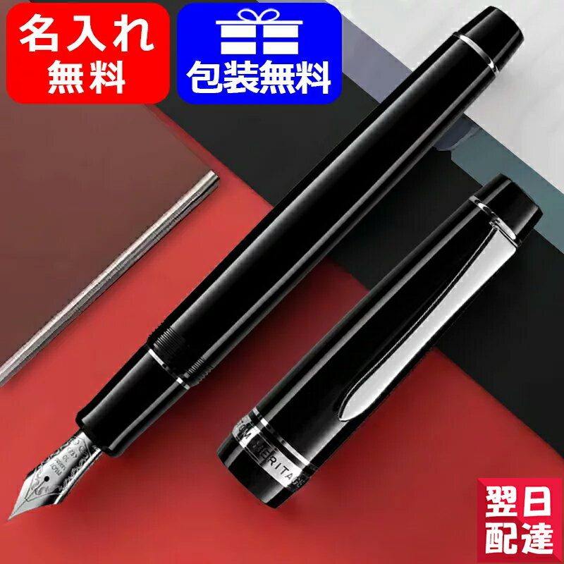 パイロット(pilot) 【あす楽】名入れ 万年筆 パイロット PILOT カスタム ヘリテイジ912 CUSTOM HERITAGE 912 14K 10号 ロジウム仕上 EF・F・SF・FM・SFM・M・SM・B・BB・PO・FA・WA・SU・C・MS ブラック FKVH2MR-B ギフト プレゼント お祝い 記念品 名前入り 名入り