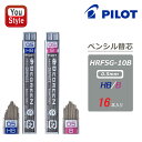 パイロット PILOT シャープペンシル替え芯 ビグリーン ネオックス・グラファイト 0.5mm HB・HRF5G-10B-HB B・HRF5G-10B-B 16本入 オフィス 文房具 事務用品 新学期 勉強 学生用品