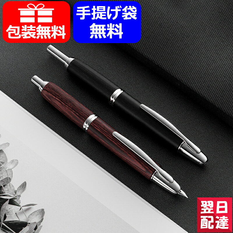 【あす楽】パイロット PILOT キャップレス 木軸 capless 万年筆 18K EF極細/F細字/M中字 ブラック FC-25SK-B / ディープレッド FC-25SK-DR お祝い ギフト プレゼント 記念品 文房具