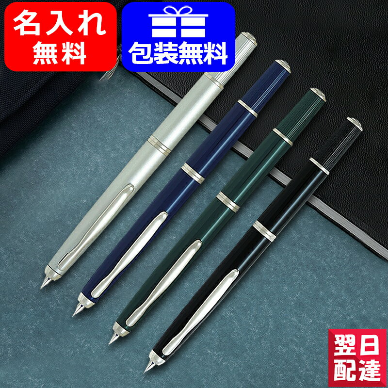 【あす楽対応可】名入れ 万年筆 パイロット PILOT キャップレス フェルモ Capless Fermo 万年筆 18K F細字/M中字 FCF-2MR ギフト プレゼント お祝い 記念品 名前入り 名入り