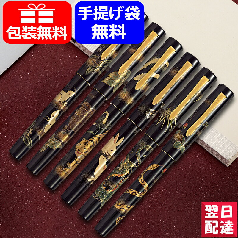 【あす楽対応可】パイロット PILOT 干支蒔絵 Maki-e 18K 万年筆 F細字/M中字 FKVN20MP お祝い ギフト ..