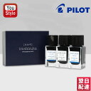 【あす楽】パイロット PILOT 万年筆用ボトルインク iroshizuku 色彩雫 いろしずく ミニ 3色セット 15ml 水性染料 INK-15-3C