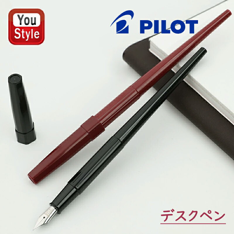 【11/1〜30ポイント5倍要エントリー】パイロット PILOT デスクペン パック 万年筆 EF極細 ブラック P-DPP-70-BEF / レッド P-DP...