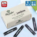 ピナイダー Pineider カートリッジインク 6本入 ブラック/SFIOSP84590056 ブルー/SFIOSP84590053 万年筆カートリッジインク
