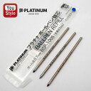 プラチナ万年筆 PLATINUM ボールペン替芯 0.7mm ブラック/レッド/ブルー BSP-100S