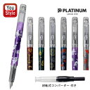 【数量限定】プラチナ PLATINUM プレピー PREPPY和 WA 近代蒔絵 万年筆 PSQ-1300 細字/F 芸者の小道具/酒/花火/金魚/猫/椿 筆記具 文房具 事務用品 卒業 卒団 記念品 回転式コンバーター 付き