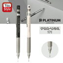 プラチナ万年筆 PLATINUM プロユース PRO-USE 171 製図用 シャープペンシル 0.7mm ブラック MSDA-1500C-1/0.9mm ホワ...