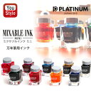 プラチナ万年筆 PLATINUM ミニ ミクサブルインク 水性染料 20ml スモークブラック フレイムレッド シクラメンピンク シルキーパープル サニーイエロ...