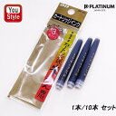 PLATINUM プラチナ カートリッジ カーボン筆ぺん専用 黒 SPF-200 学校 文房具 筆記用具 1本/10本セット