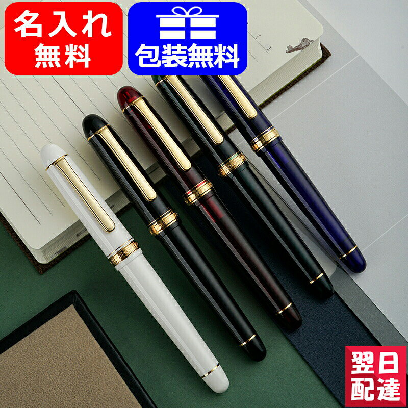 【あす楽】名入れ 万年筆 プラチナ PLATINUM 万年筆＃3776 センチュリー CENTURY 大型14K GT PNB-15000..