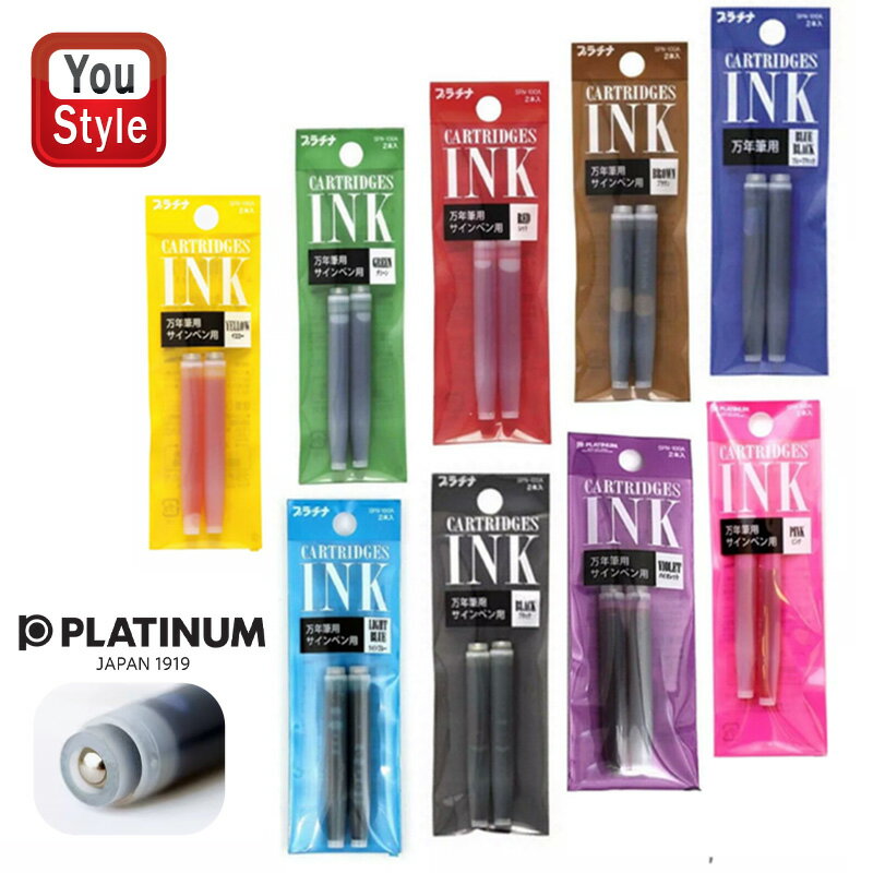 プラチナ万年筆 PLATINUM 万年筆用 ink カートリッジインク 2本入 全9色 水性染料インク SPN-100A 筆記具 文房具 事務用品 学祝い 就職祝 学生新入学 学校 子供 小学生 中学生 高校生 筆記用具