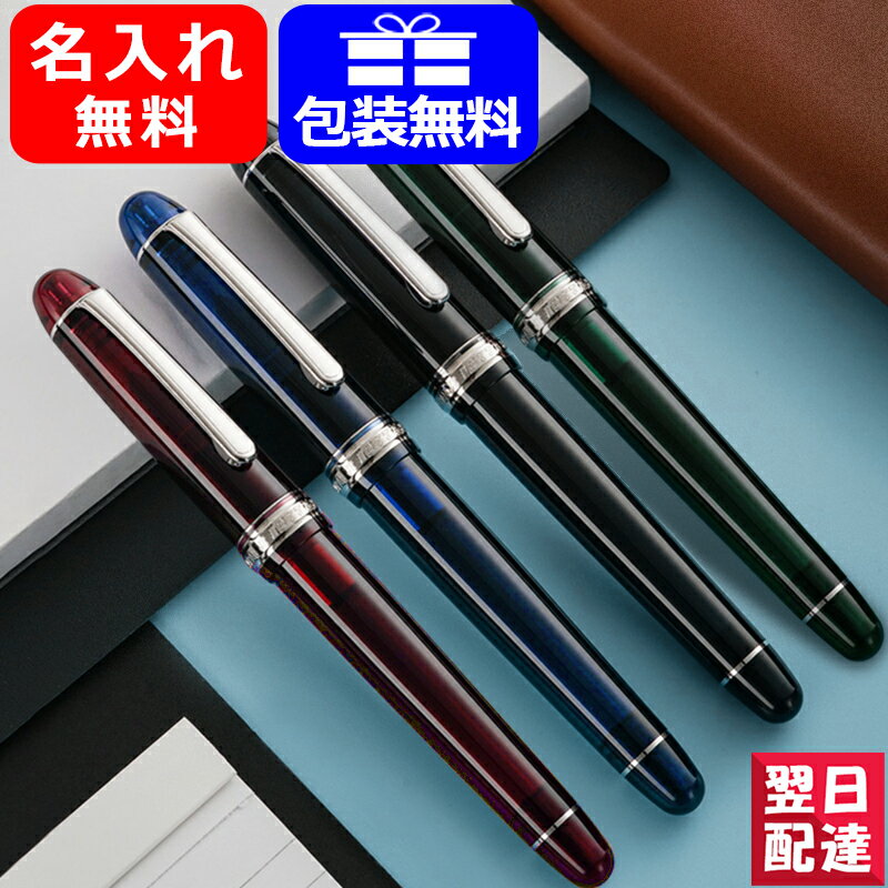 【あす楽】名入れ 万年筆 プラチナ PLATINUM センチュリー 3776 大型14K(14-26) UEF EF F SF M B ブラックダイヤモンド/シャルトルブルー/ローレルグリーン/ブルゴーニュ PNB-18000CR お祝い ギフト プレゼント 記念品 文房具 名前入り 名入り