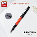 プラチナ万年筆 PLATINUM ソフトペン SOFT PEN レッド SN-800C 0.5mm ブランド 個性 デザイン 筆記具 ギフト プレゼント お祝い...