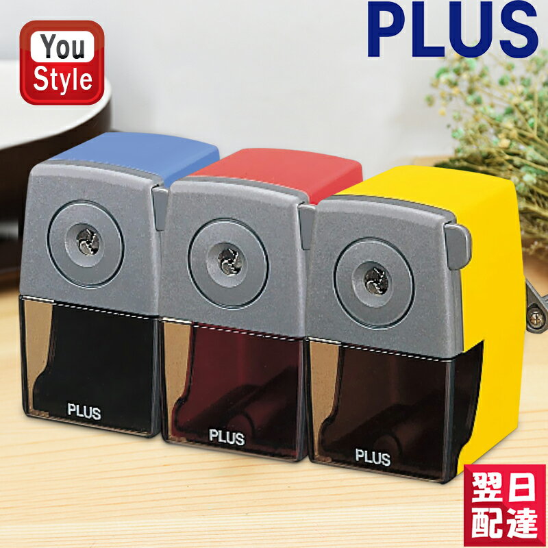 【11/1〜30ポイント5倍要エントリー】プラス PLUS 鉛筆削器 手動式 クランプ付き ブルー/FS-84035 レッド/FS-84036 イエロー/FS-...