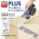 プラス PLUS 梱包用テープカッター「グリップカット」専用替刃 TC-500PH-31478 グッと握れて、ズバッと裁断用品切れる 文房具 事務用品 生活雑貨...