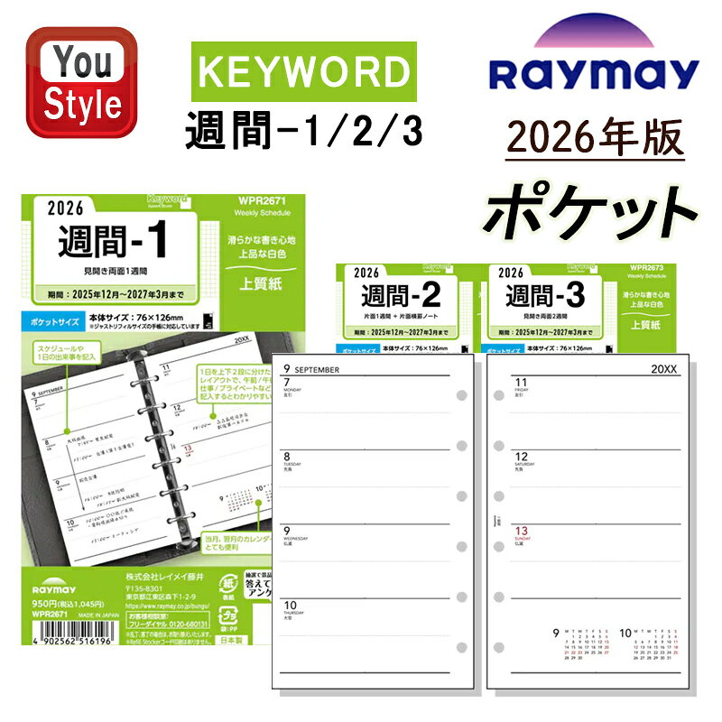 【11/1〜30ポイント5倍要エントリー】【2026年版】レイメイ藤井 KEYWORD ダイアリー キーワード日付入りリフィル ポケット 週間-1 WPR267...