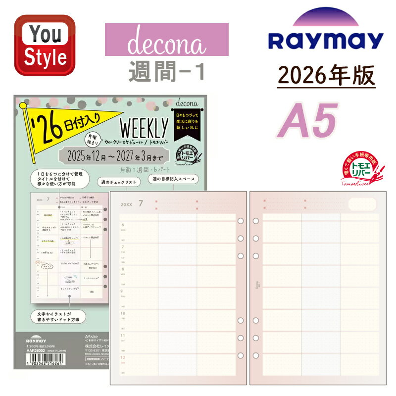 【11/1〜30ポイント5倍要エントリー】【2026年版】レイメイ藤井 デコナ decona日付入りリフィル A5 6穴 週間-1 HAR26002 140ペー...