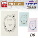 【2026年版】レイメイ藤井 パンダフルライフ 竹紙ダイアリー マンスリー・ブロック B6サイズ 64ページ/ノート26ページ 2025年12月~2027年3月 グレー RFD26104N/ブルー RFD26104A/バイオレット RFD26104V 文房具 1月/4月始まり両対応
