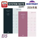 【2026年版】レイメイ藤井 ダイアリー システム ノート ダイアリー マンスリーブロック B5サイズ RFDR2674 日曜始まり RFDR2687 2025...