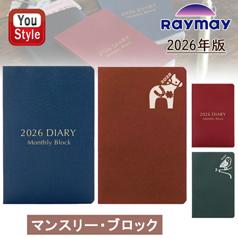 【11/1〜30ポイント5倍要エントリー】【2026年版】レイメイ藤井 ダイアリーマンスリーブロック ダイアリー ネームカード ネイビー RFDR2688K/レ...