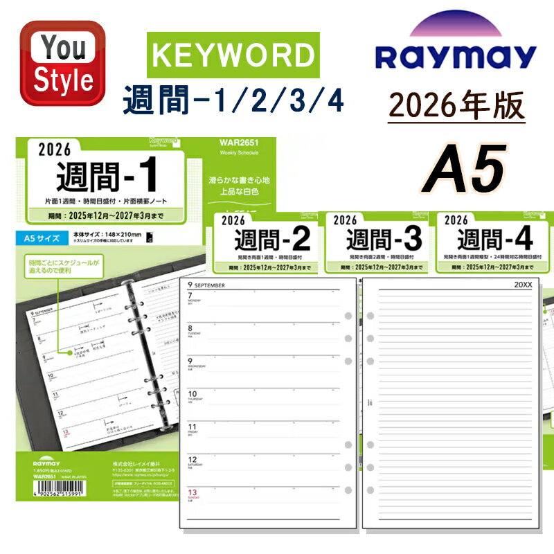 【11/1〜30ポイント5倍要エントリー】【2026年版】レイメイ藤井 KEYWORD ダイアリー キーワード日付入りリフィル A5 週間-1 WAR2651/...