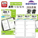 【4日20時~3h限定★10%OFFクーポン★】【2026年版】レイメイ藤井 KEYWORD ダイアリー キーワード日付入りリフィル 聖書 週間-1 WWR26...