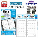 【2026年版】レイメイ藤井 KEYWORD ダイアリー キーワード日付入りリフィル 聖書 月間-1 WWR2664/月間-2 WWR2665/月間-3 WWR...