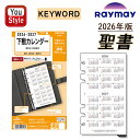 【2026年版】レイメイ藤井 リフィル KEYWORD ダイアリー キーワード日付入りリフィル 聖書下敷カレンダー 2026〜2027年 1枚 WWR2667 ...